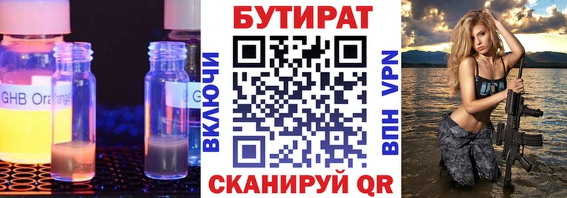 БУТИРАТ бутандиол  блэк спрут рабочий сайт  Великий Устюг 