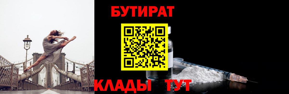 Бутират вода  Бутират  Великий Устюг  Вход с VPN 