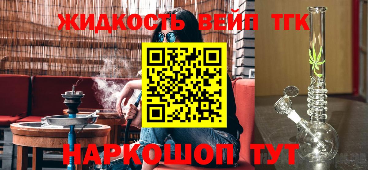 ТГК вейп Великий Устюг